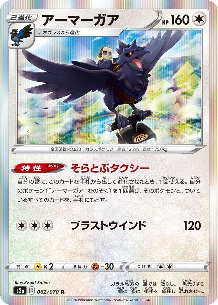 鋼鎧鴉