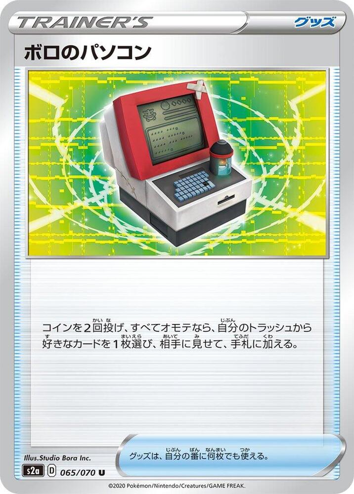 Junk PC