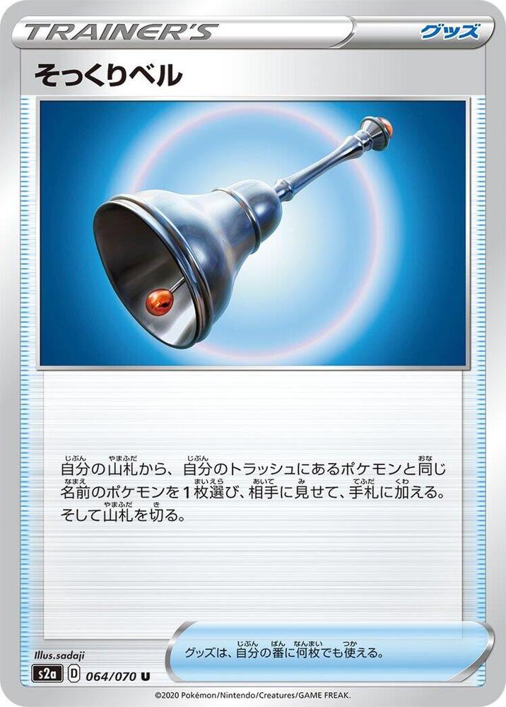 Lookalike Bell