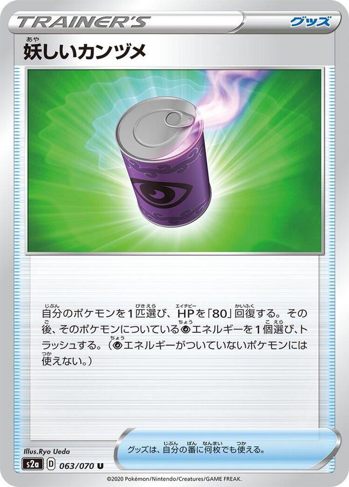 Mysterious Candy