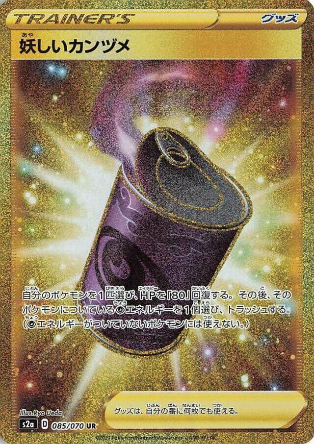 Mysterious Candy