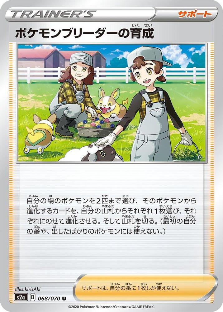 Pokemon Breeder's Training
