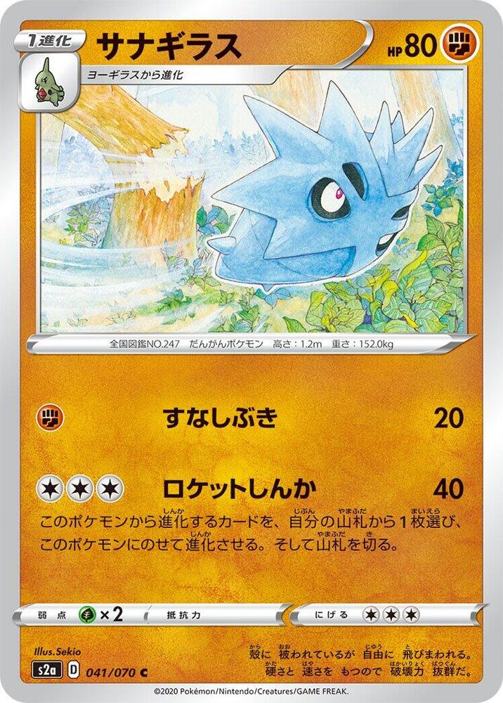 沙基拉斯