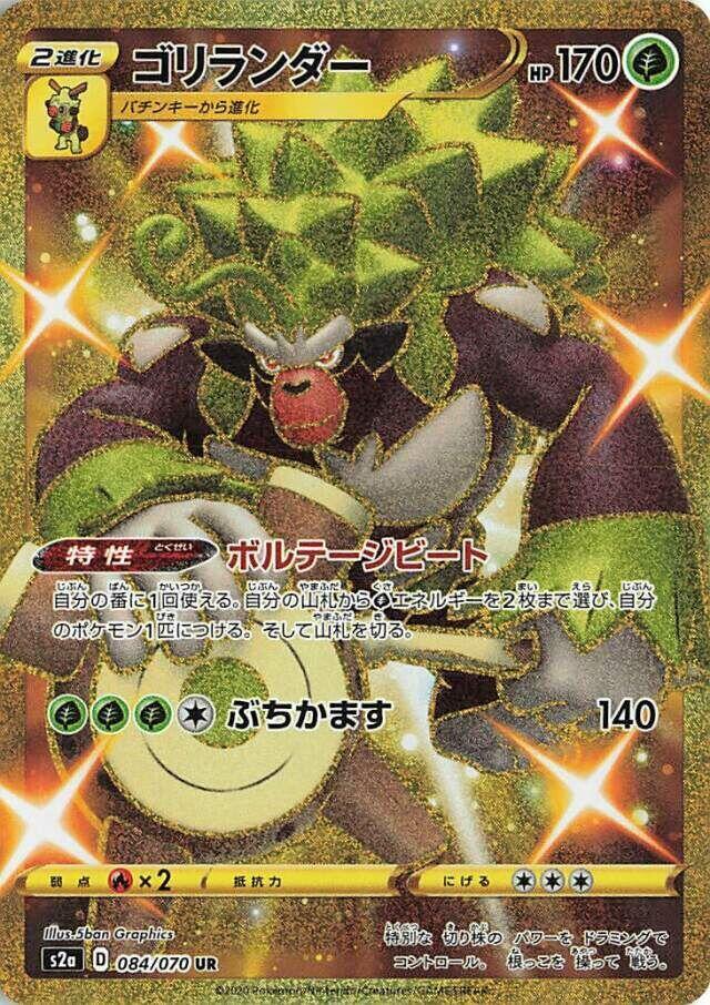 轟擂金剛猩