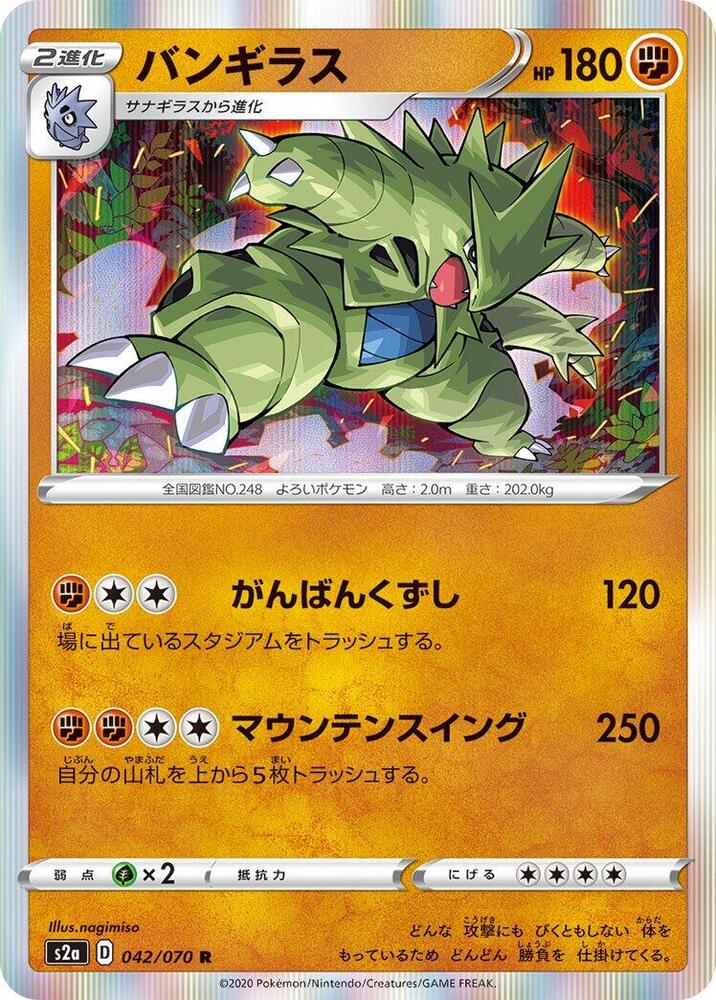 班基拉斯