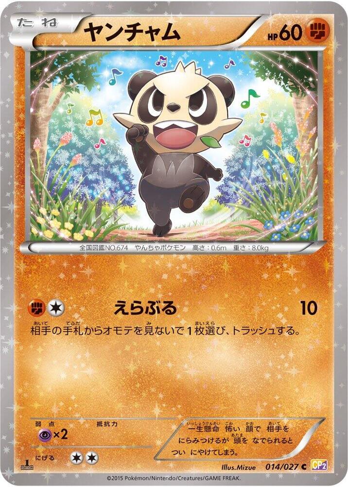 頑皮熊貓