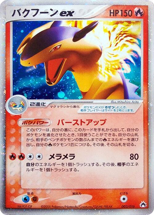 火爆獸 ex