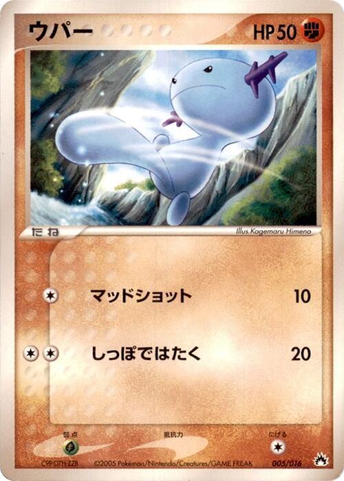 烏波