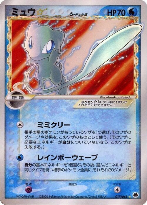 夢幻 Star Delta Species