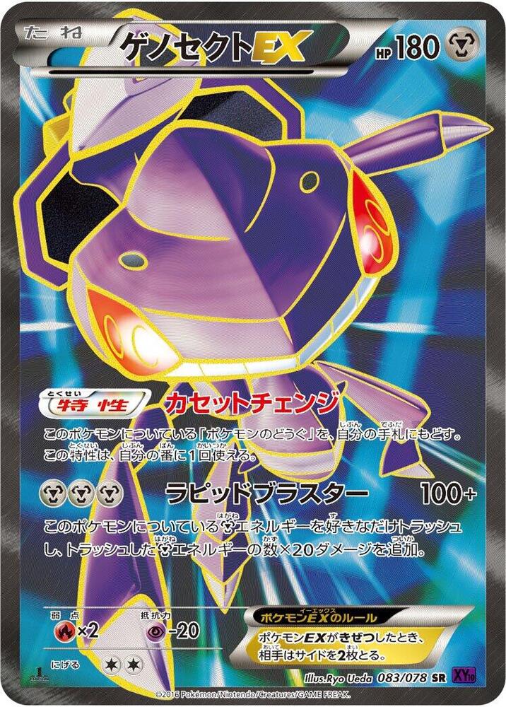 蓋諾賽克特 EX