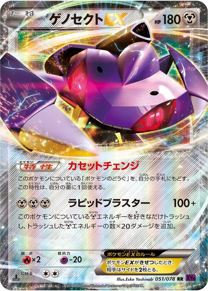 蓋諾賽克特 EX