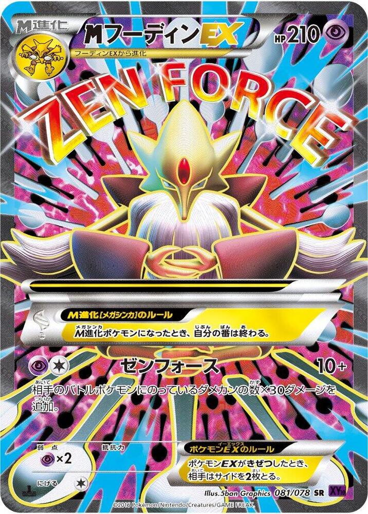 Mega Alakazam EX ex