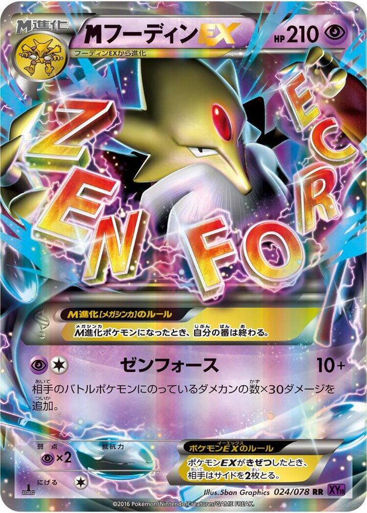Mega Alakazam EX ex
