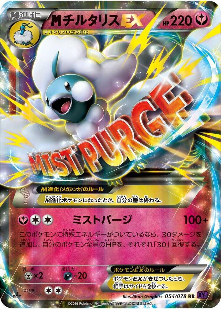 Mega Altaria EX ex