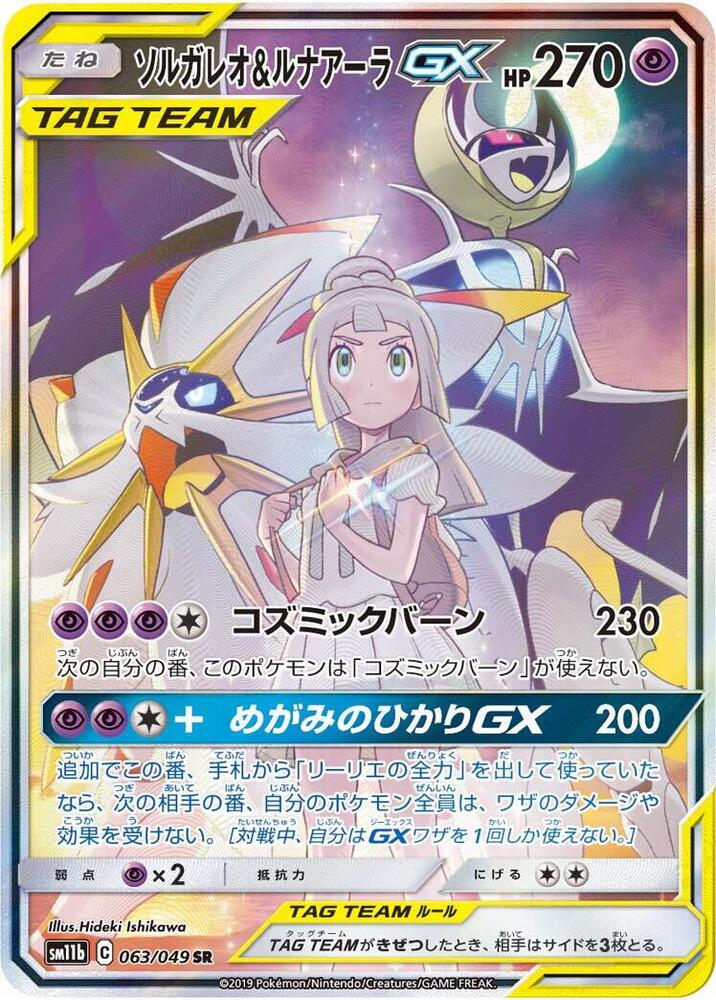Solgaleo & Lunala GX