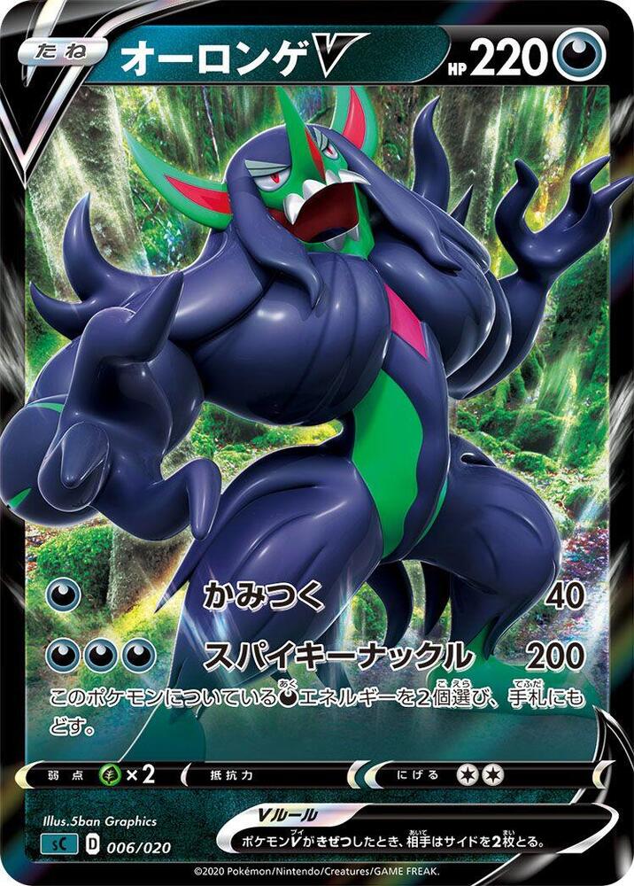 長毛巨魔 V