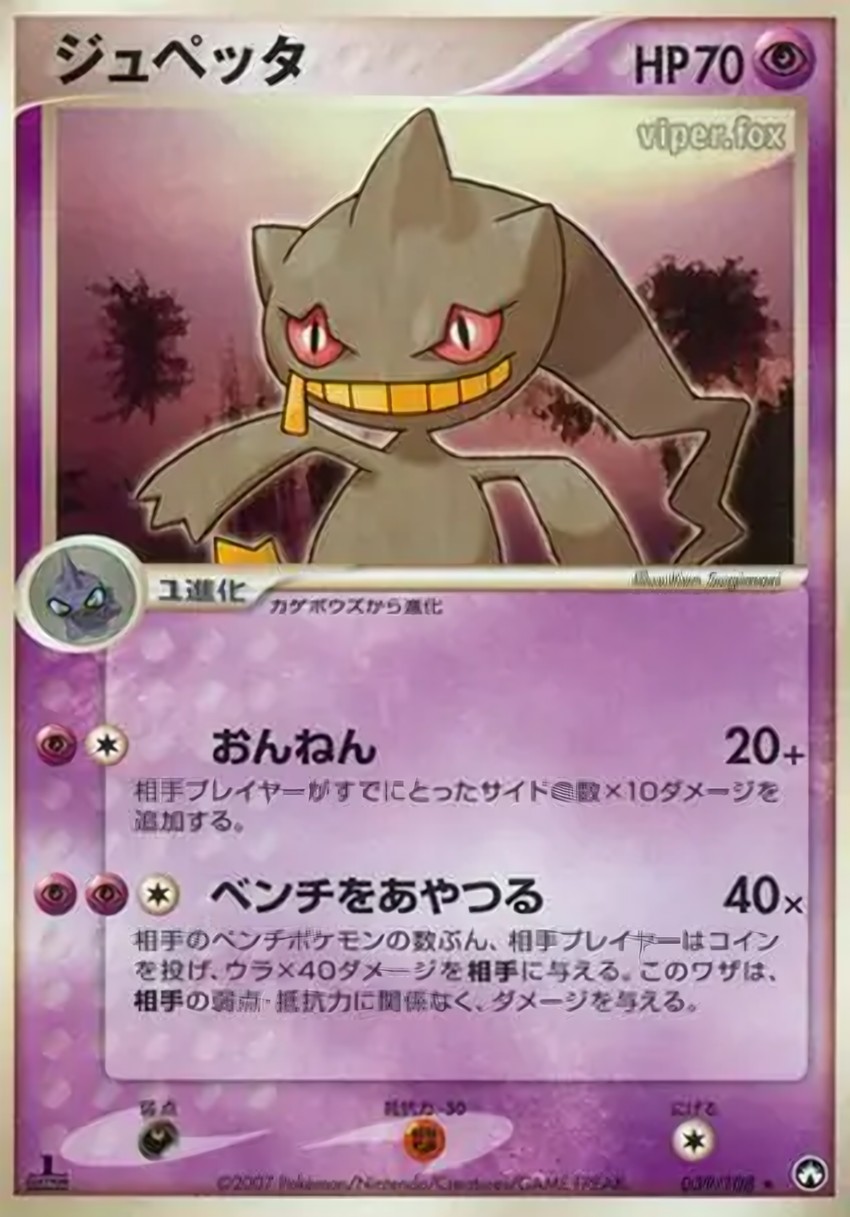 Banette