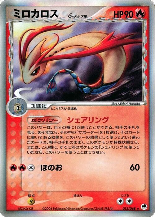 美納斯 Delta Species