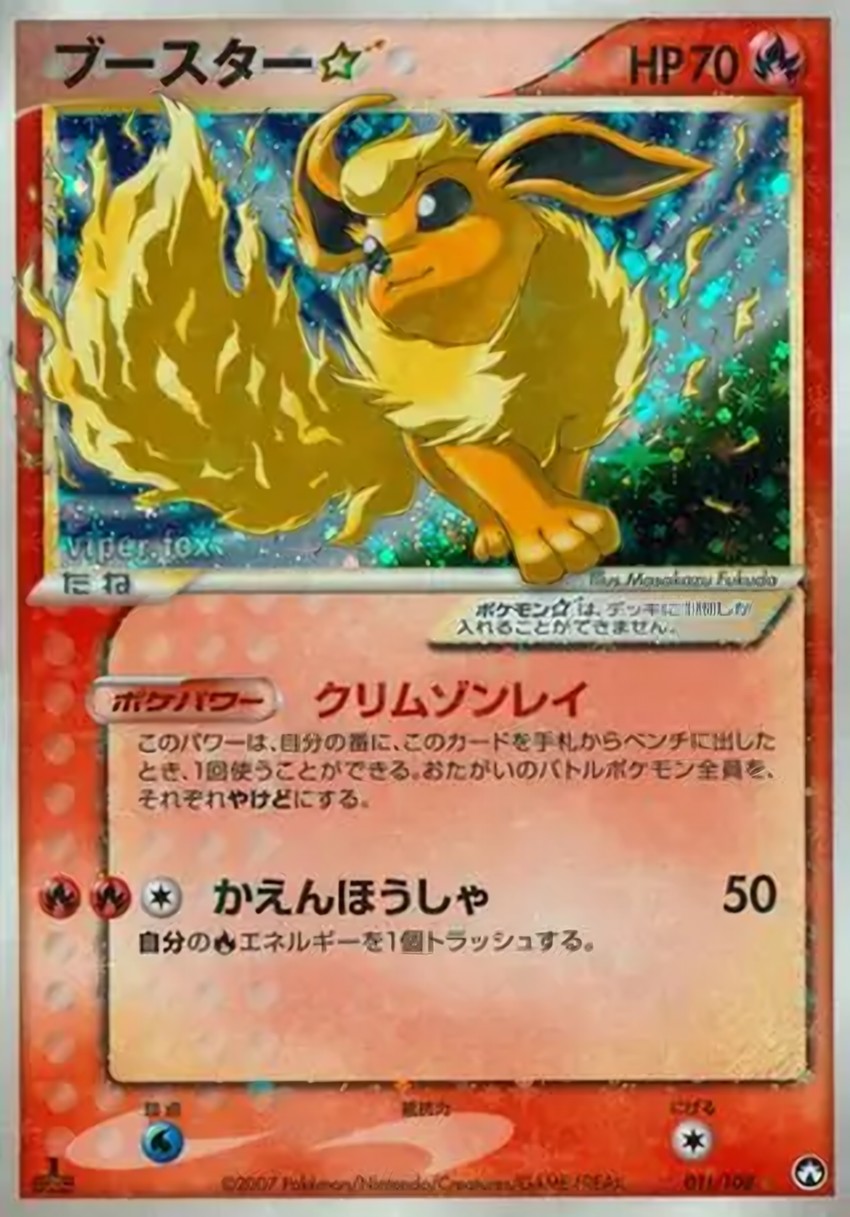 Flareon Gold Star
