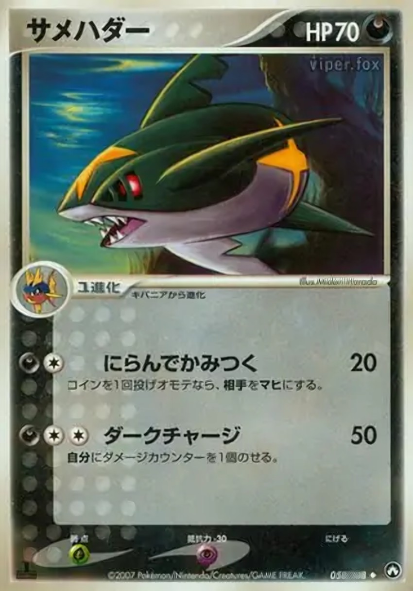 Sharpedo