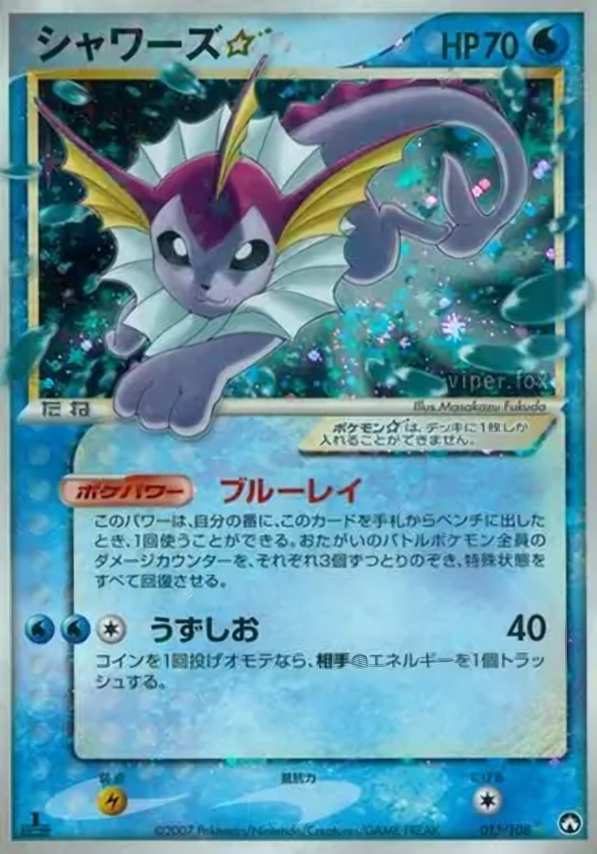 Vaporeon Gold Star