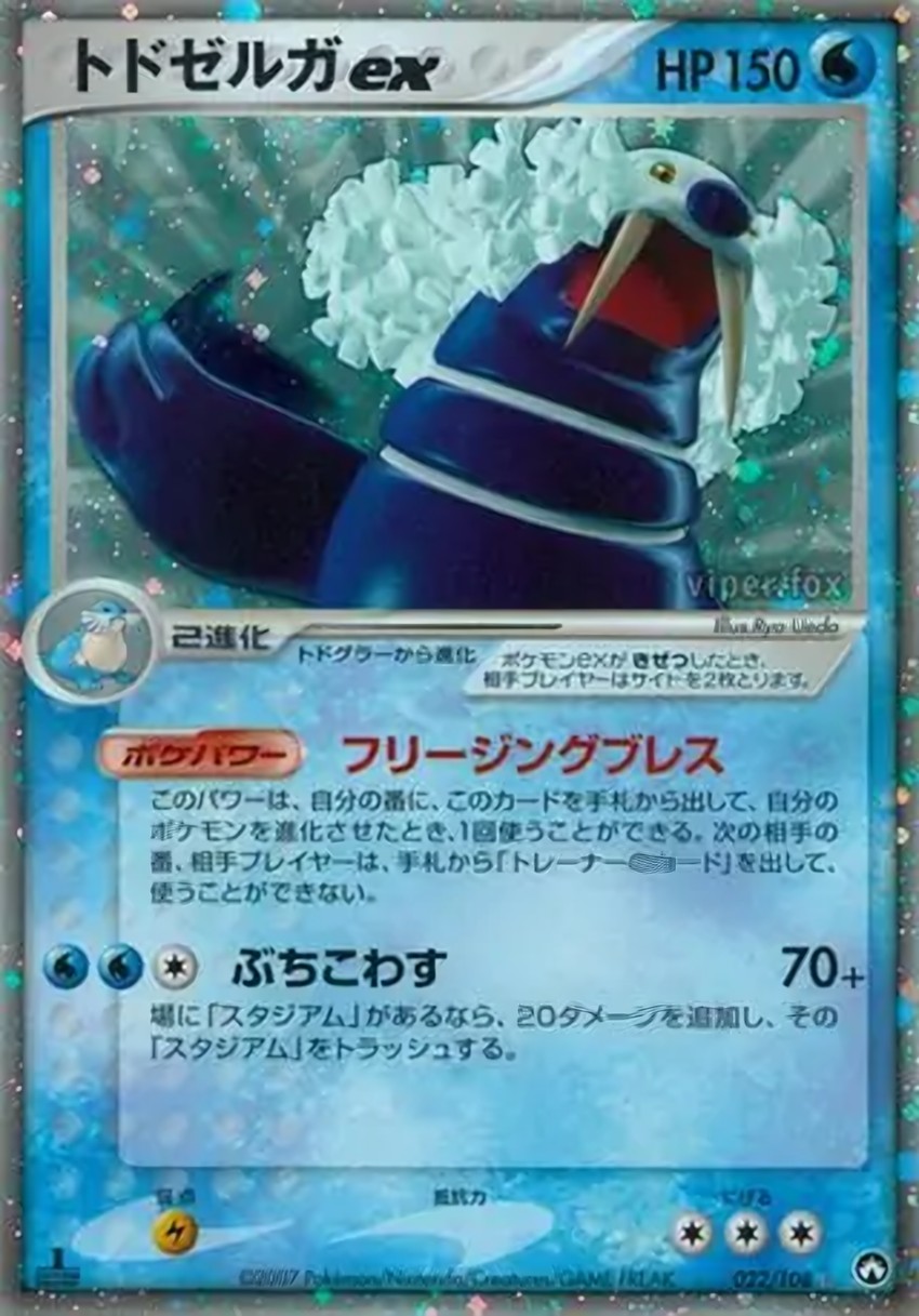 Walrein ex