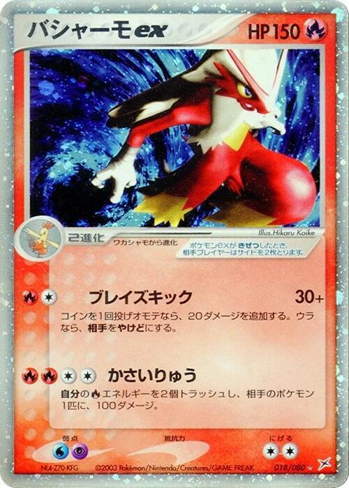 火焰雞 ex