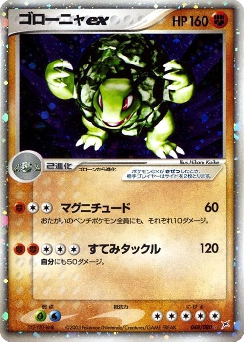 Golem ex