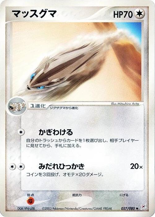 直衝熊