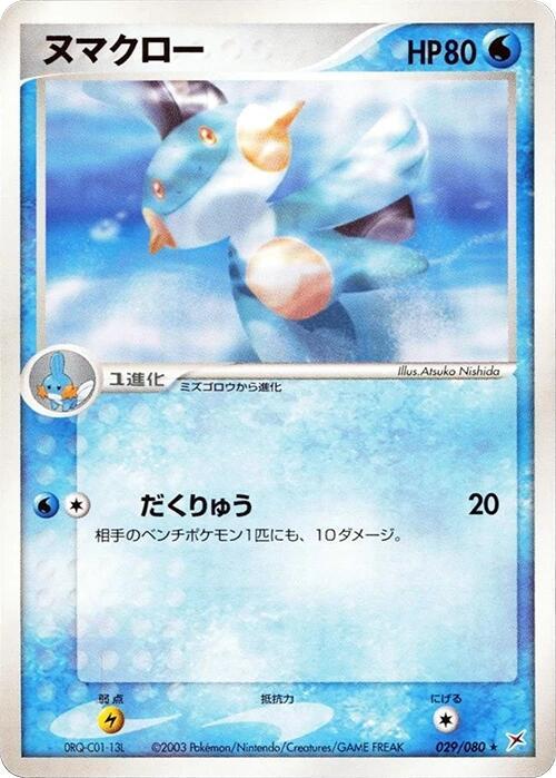 沼躍魚