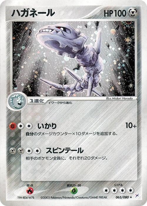 大鋼蛇