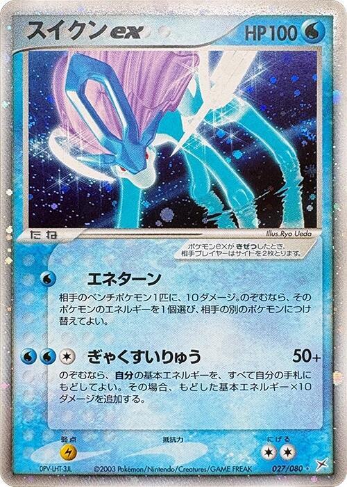 水君 ex