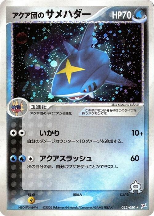 Team Aquas 巨牙鯊