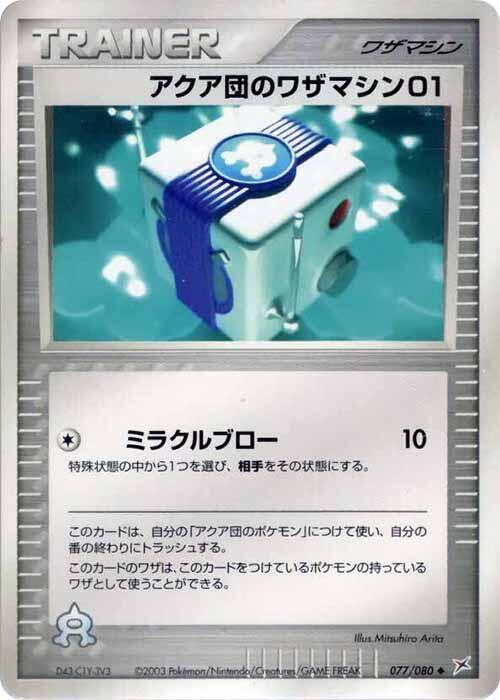 Team Aqua Technical Machine 01