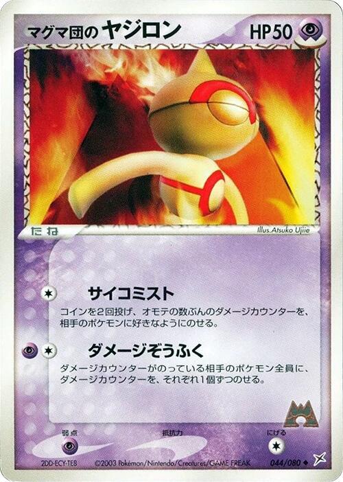 Team Magmas 天秤偶