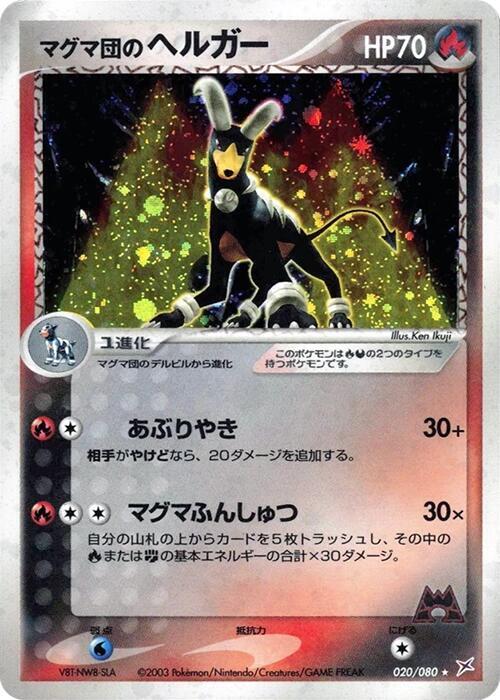 Team Magmas 黑魯加