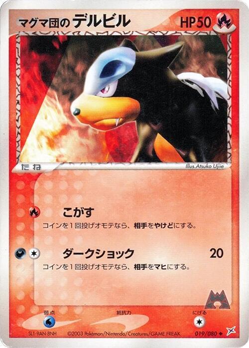 Team Magmas Houndour