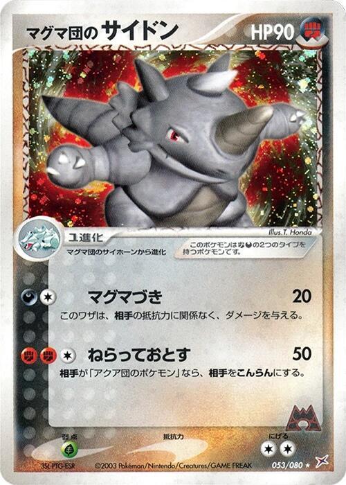 Team Magmas 鑽角犀獸