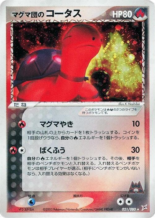 Team Magmas 煤炭龜