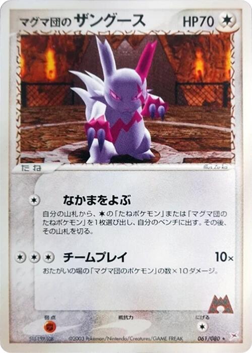 Team Magmas Zangoose