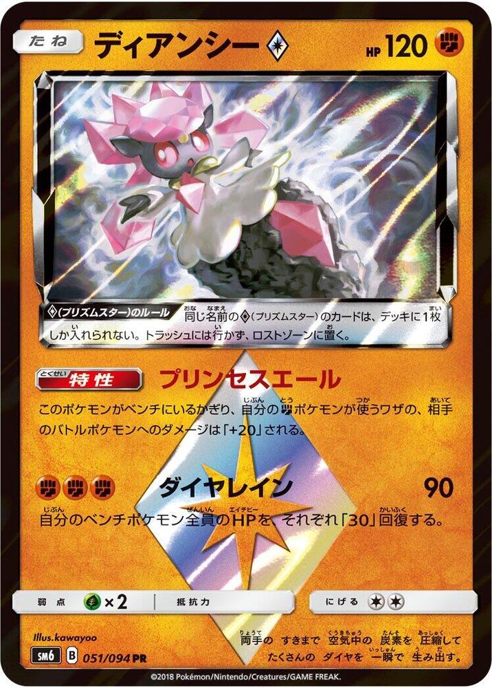 Diancie Star