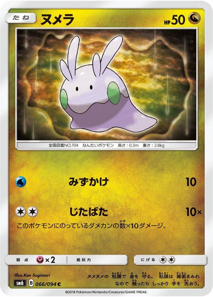 Goomy