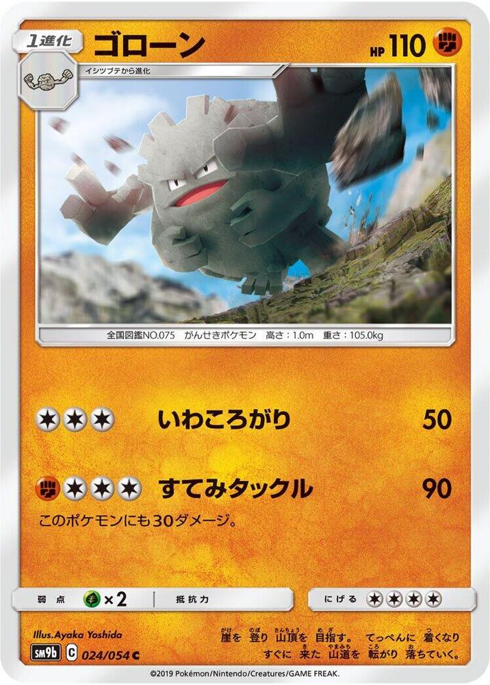 隆隆石