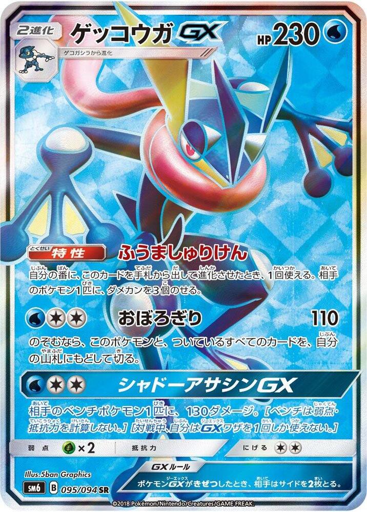 甲賀忍蛙 GX