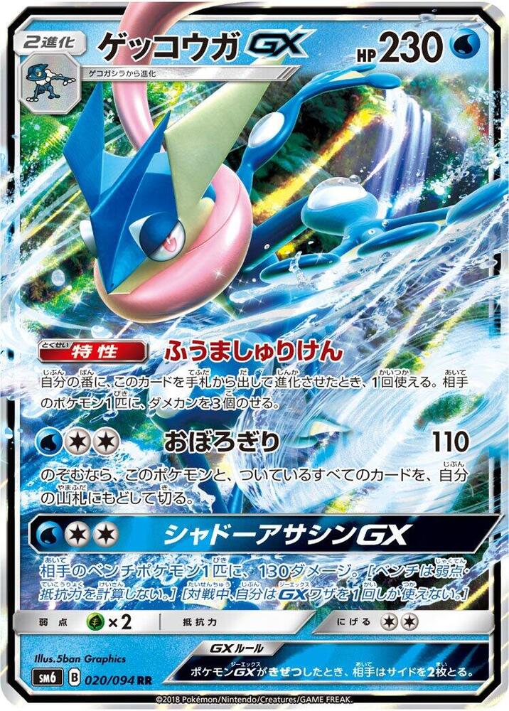 甲賀忍蛙 GX