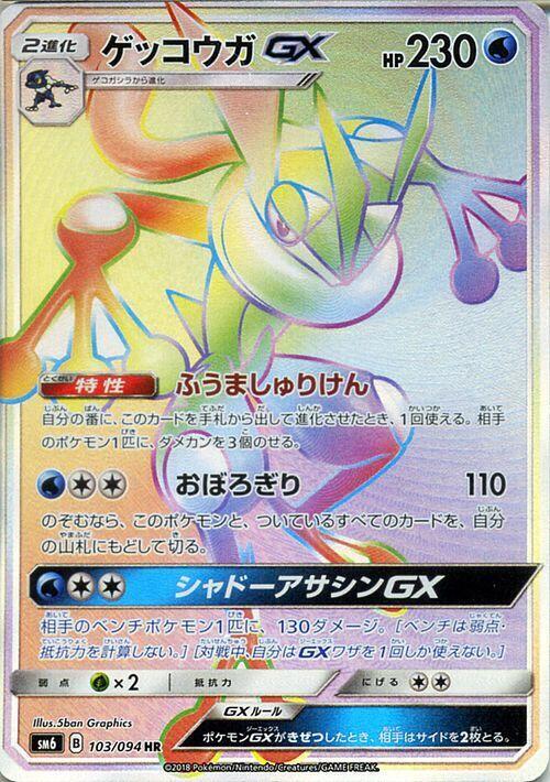 甲賀忍蛙 GX