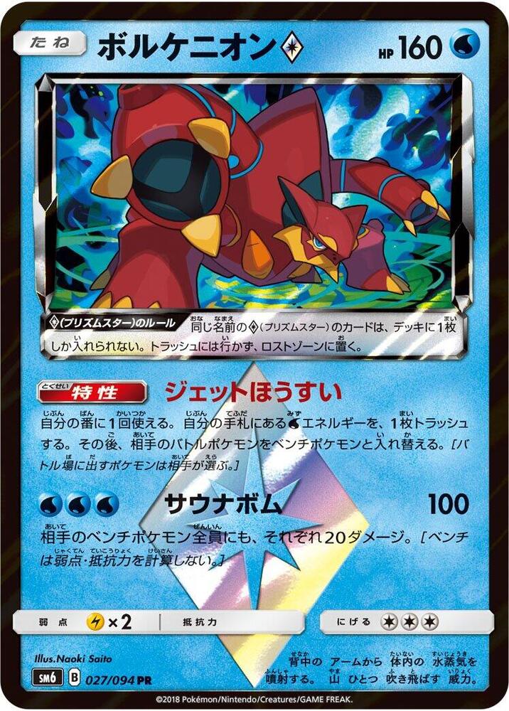 Volcanion Star