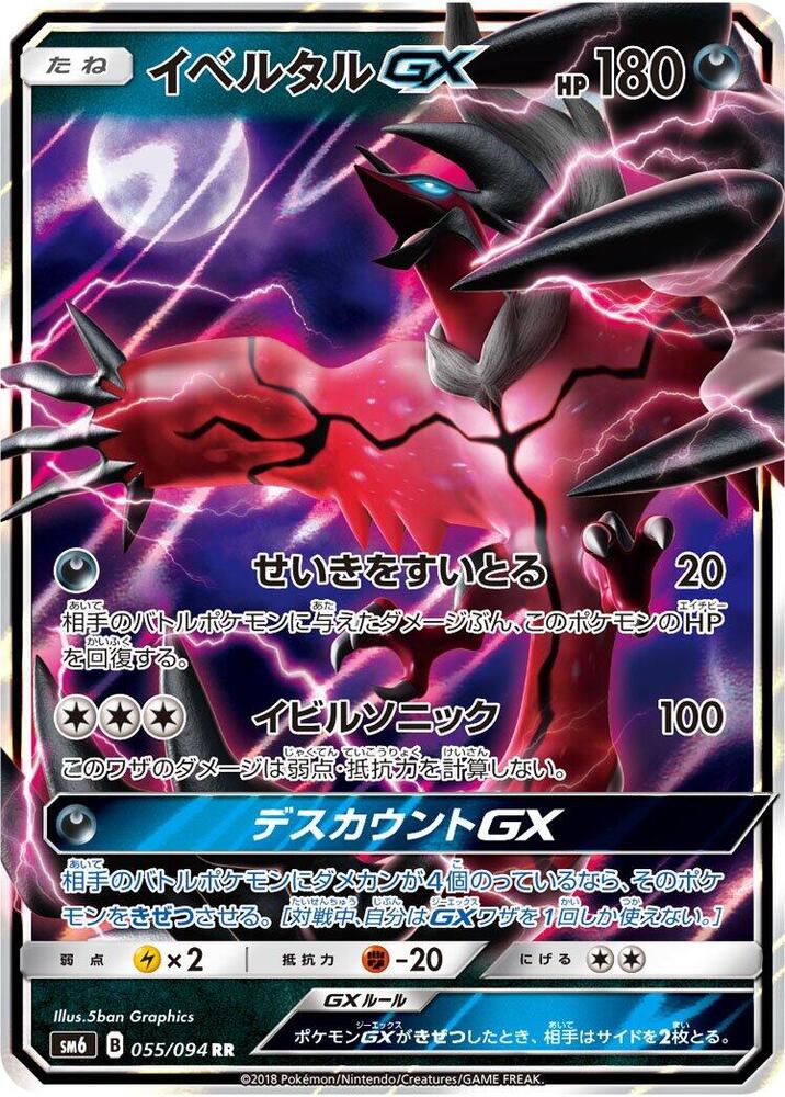 Yveltal GX