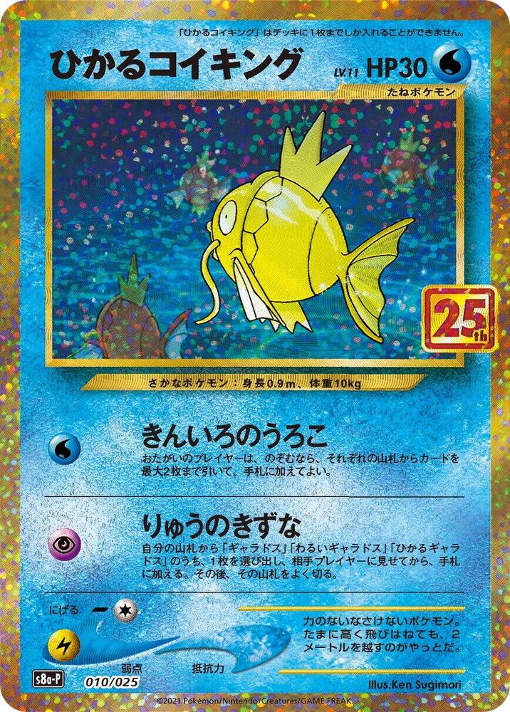 Shining 鯉魚王