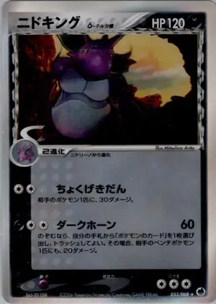 尼多王 Delta Species